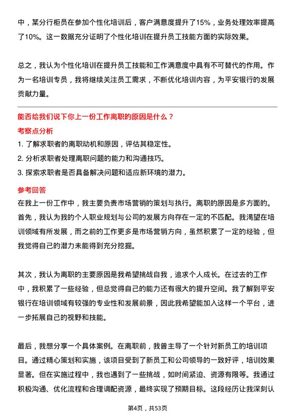 39道平安银行培训专员岗位面试题库及参考回答含考察点分析