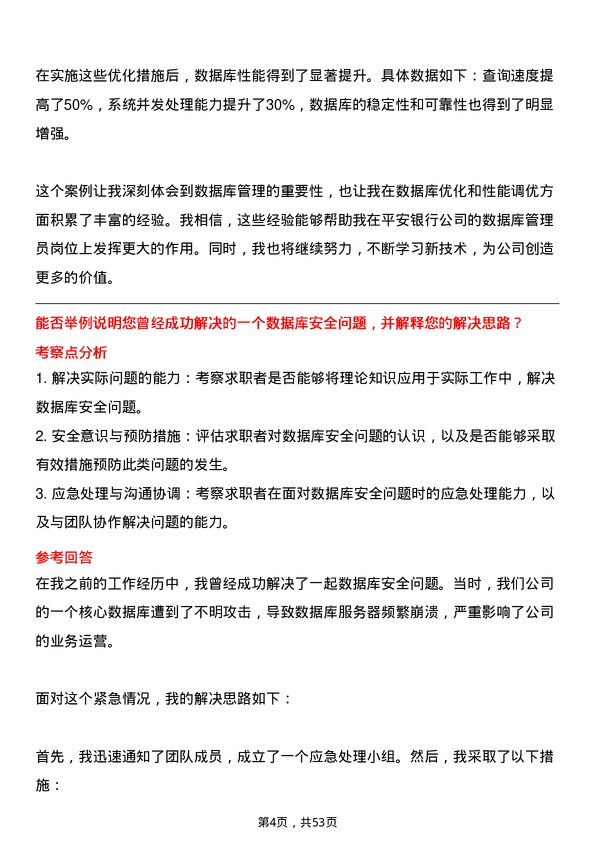 39道平安银行数据库管理员岗位面试题库及参考回答含考察点分析