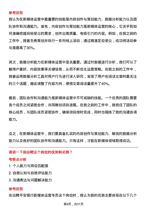 39道平安银行新媒体运营专员岗位面试题库及参考回答含考察点分析