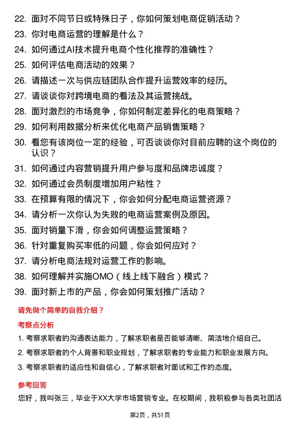 39道平安银行电商运营专员岗位面试题库及参考回答含考察点分析