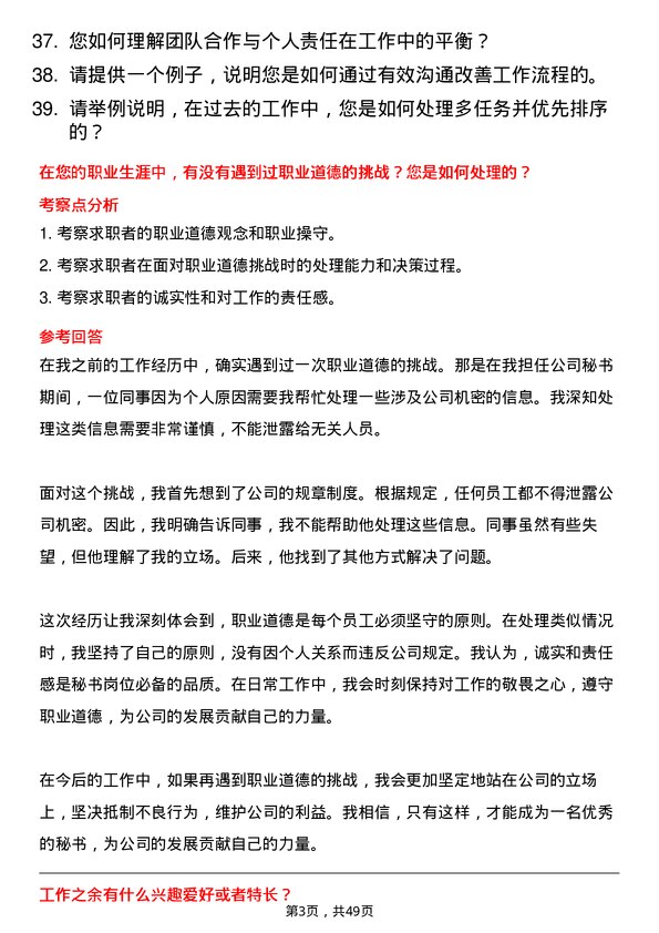 39道平安银行秘书岗位面试题库及参考回答含考察点分析