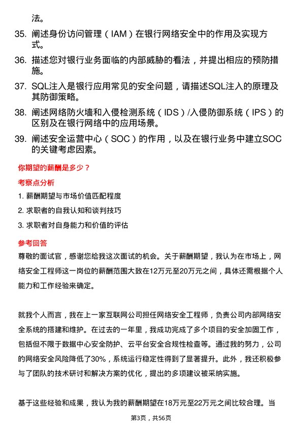 39道平安银行网络安全工程师岗位面试题库及参考回答含考察点分析