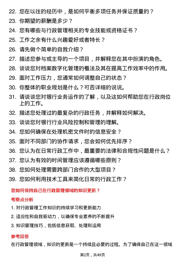 39道平安银行行政助理岗位面试题库及参考回答含考察点分析