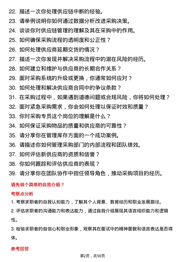 39道平安银行采购专员岗位面试题库及参考回答含考察点分析