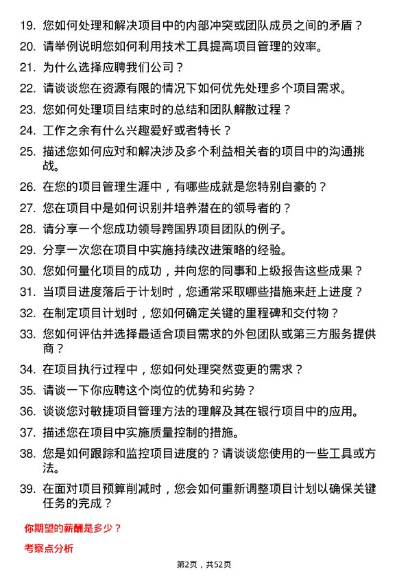 39道平安银行项目管理专员岗位面试题库及参考回答含考察点分析