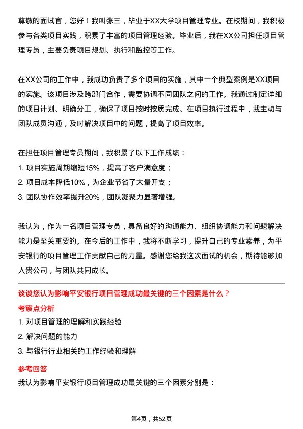 39道平安银行项目管理专员岗位面试题库及参考回答含考察点分析