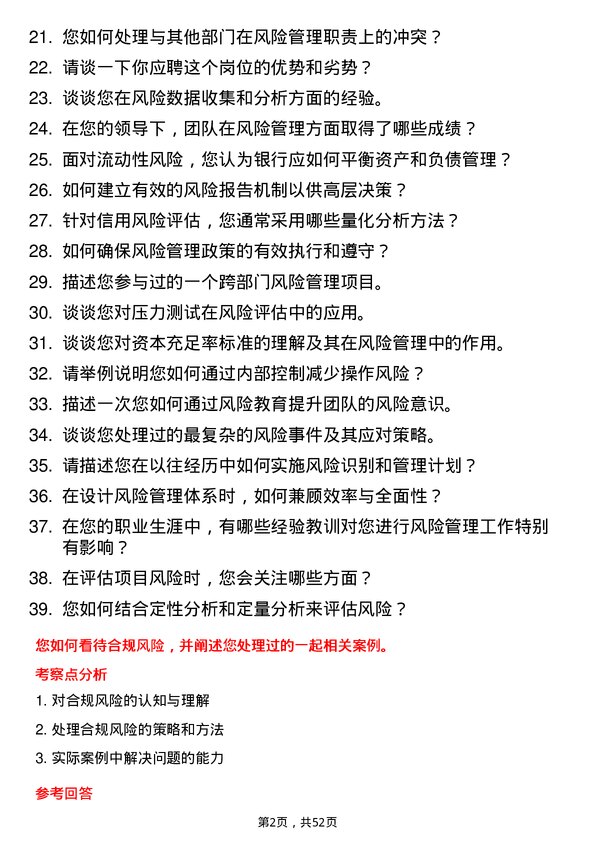 39道平安银行风险管理专员岗位面试题库及参考回答含考察点分析