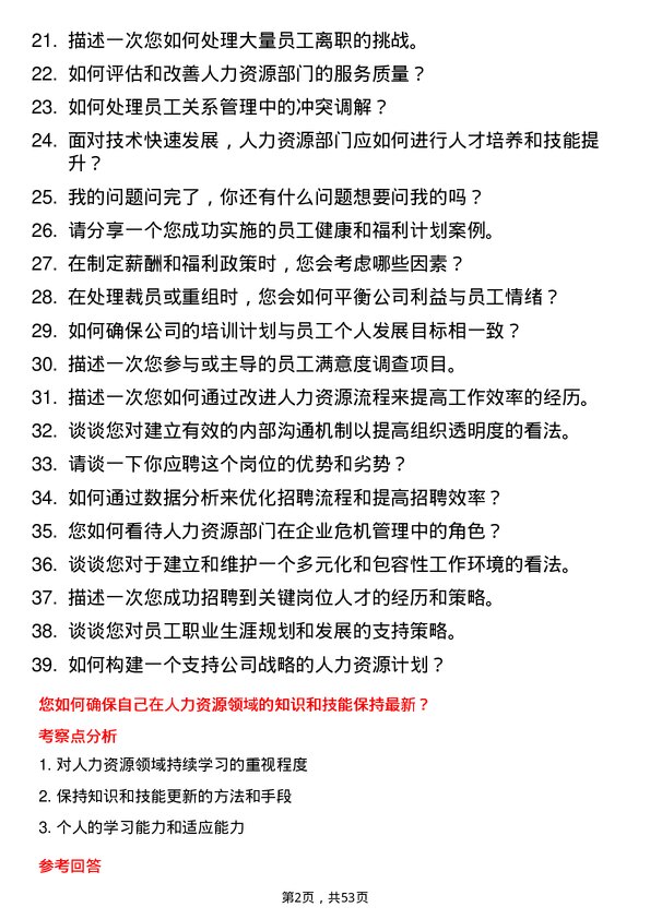 39道广东省交通集团人力资源专员岗位面试题库及参考回答含考察点分析