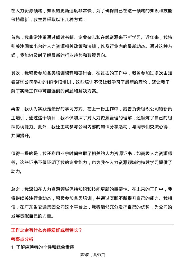 39道广东省交通集团人力资源专员岗位面试题库及参考回答含考察点分析