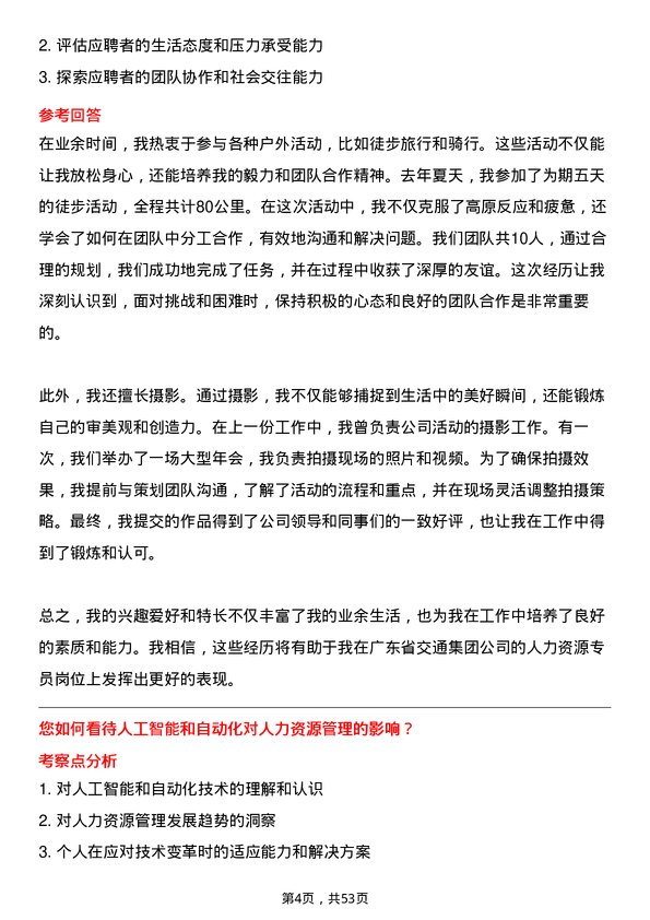 39道广东省交通集团人力资源专员岗位面试题库及参考回答含考察点分析