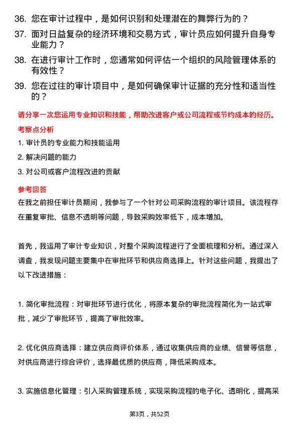 39道广东省交通集团审计员岗位面试题库及参考回答含考察点分析