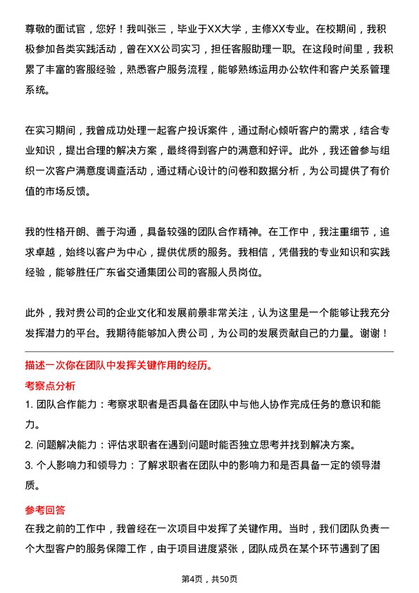 39道广东省交通集团客服人员岗位面试题库及参考回答含考察点分析