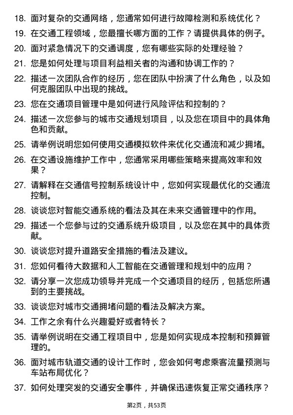 39道广东省交通集团工程师岗位面试题库及参考回答含考察点分析