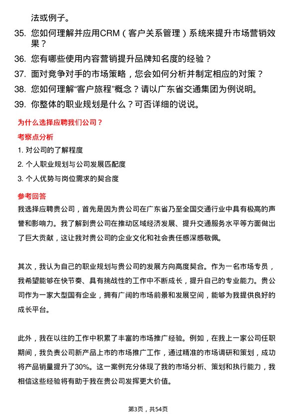 39道广东省交通集团市场专员岗位面试题库及参考回答含考察点分析