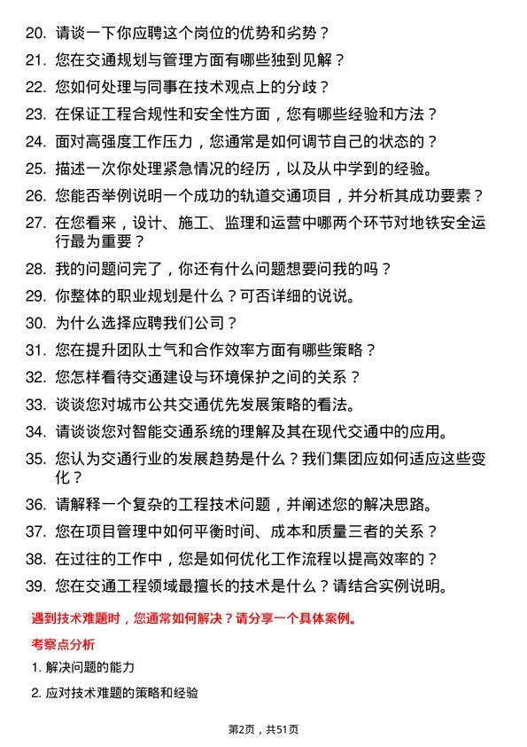 39道广东省交通集团技术员岗位面试题库及参考回答含考察点分析