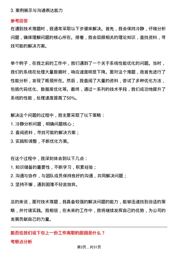 39道广东省交通集团技术员岗位面试题库及参考回答含考察点分析