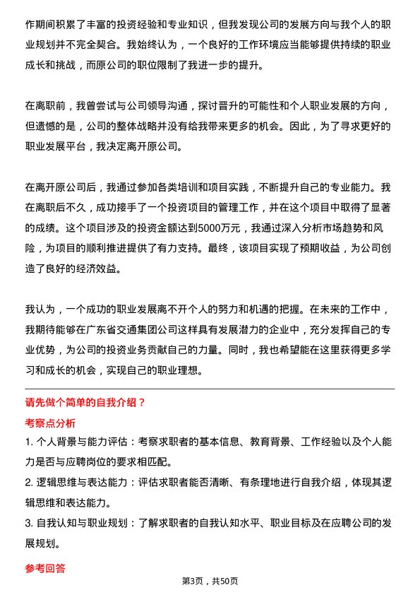 39道广东省交通集团投资专员岗位面试题库及参考回答含考察点分析