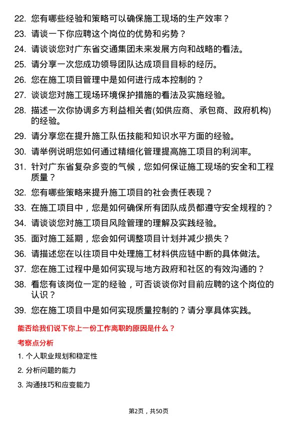 39道广东省交通集团施工员岗位面试题库及参考回答含考察点分析