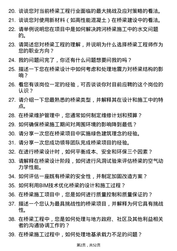 39道广东省交通集团桥梁工程师岗位面试题库及参考回答含考察点分析