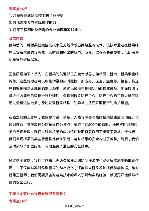 39道广东省交通集团桥梁工程师岗位面试题库及参考回答含考察点分析