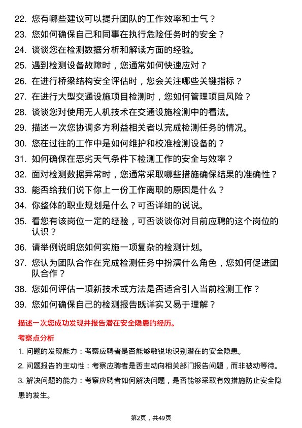 39道广东省交通集团检测员岗位面试题库及参考回答含考察点分析