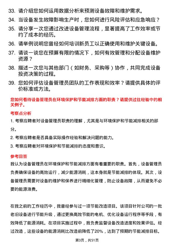 39道广东省交通集团设备管理员岗位面试题库及参考回答含考察点分析