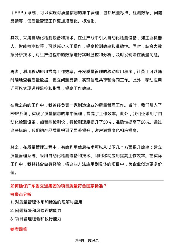 39道广东省交通集团质量员岗位面试题库及参考回答含考察点分析