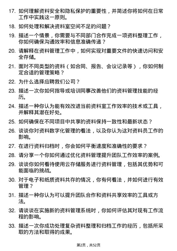 39道广东省交通集团资料员岗位面试题库及参考回答含考察点分析