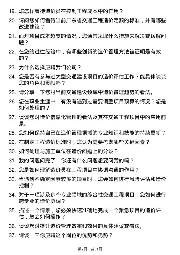 39道广东省交通集团造价员岗位面试题库及参考回答含考察点分析