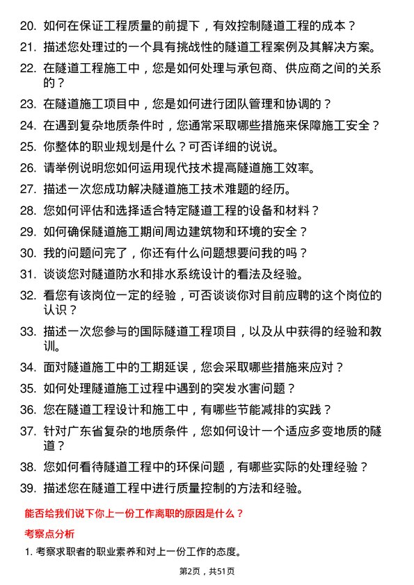 39道广东省交通集团隧道工程师岗位面试题库及参考回答含考察点分析