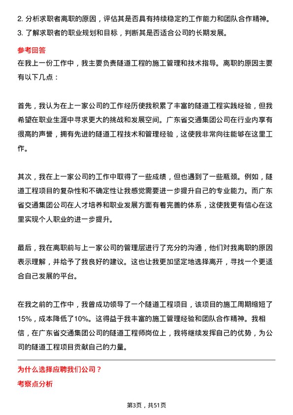 39道广东省交通集团隧道工程师岗位面试题库及参考回答含考察点分析