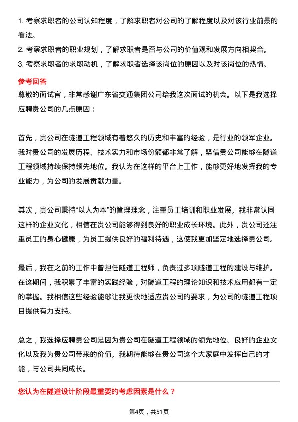 39道广东省交通集团隧道工程师岗位面试题库及参考回答含考察点分析