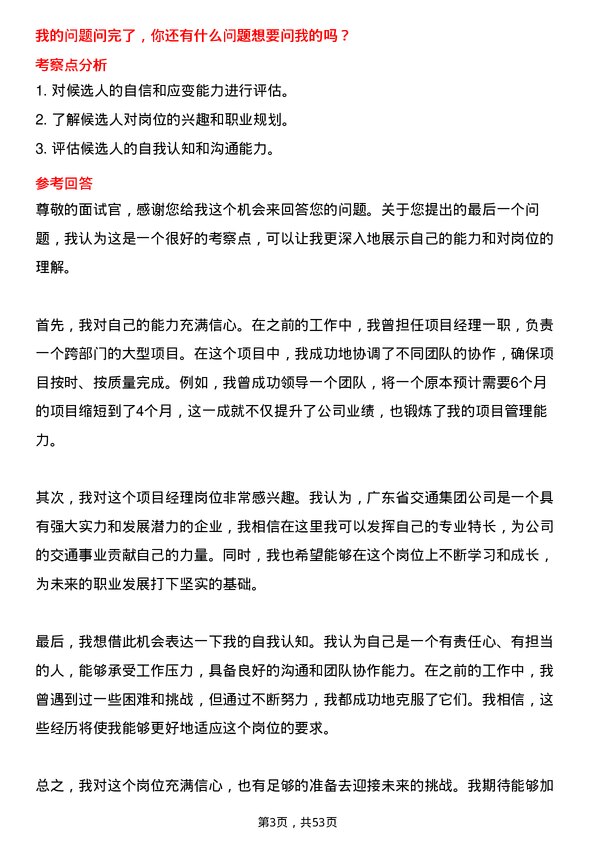 39道广东省交通集团项目经理岗位面试题库及参考回答含考察点分析