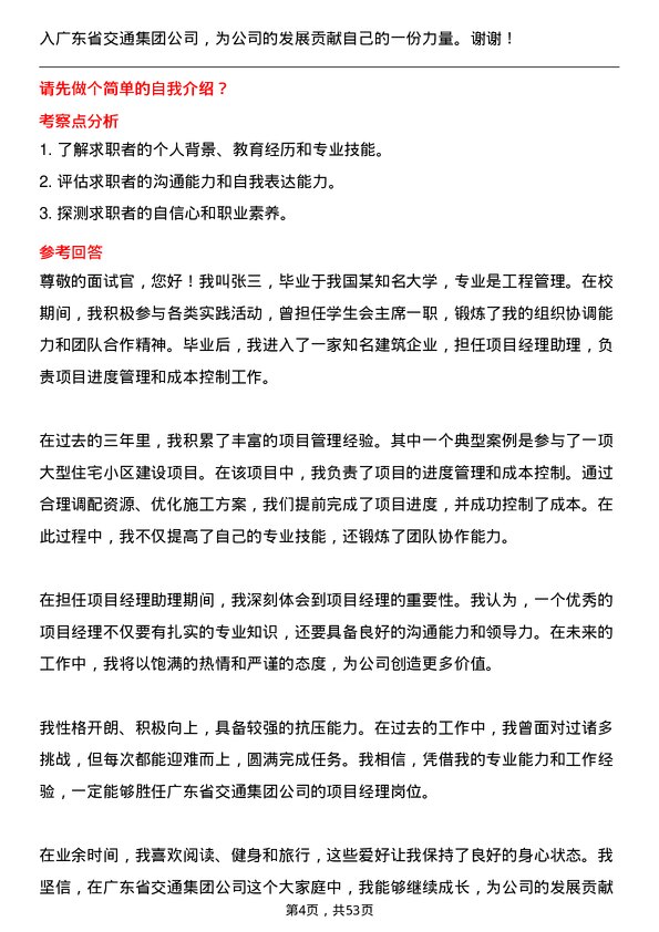 39道广东省交通集团项目经理岗位面试题库及参考回答含考察点分析