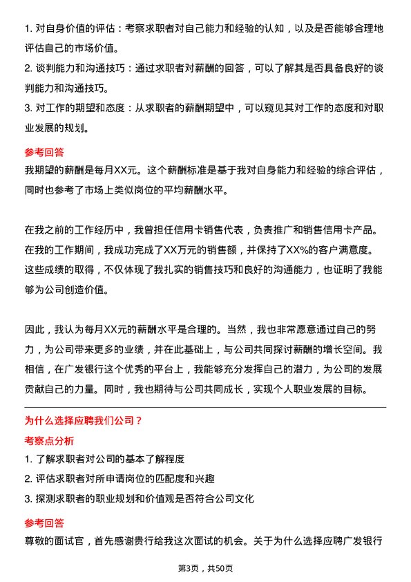 39道广发银行信用卡销售代表岗位面试题库及参考回答含考察点分析