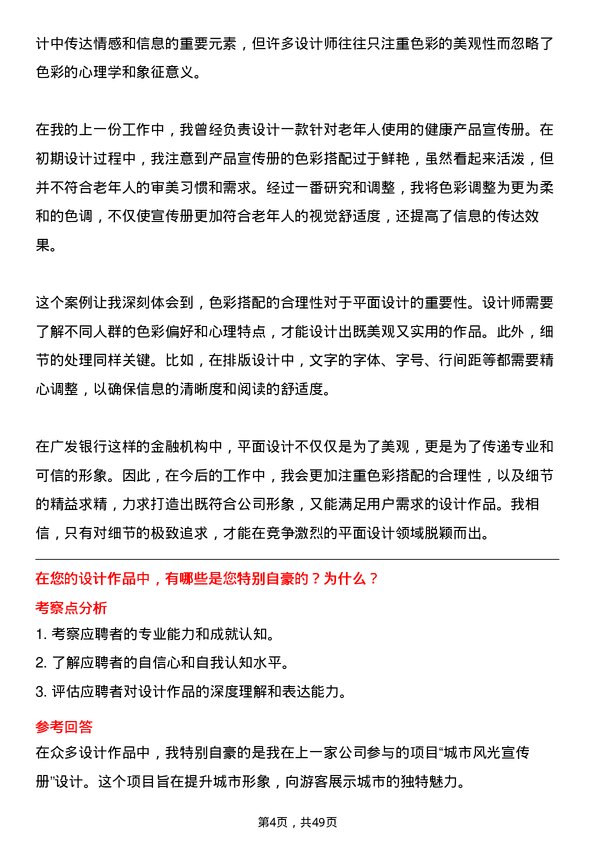 39道广发银行平面设计师岗位面试题库及参考回答含考察点分析