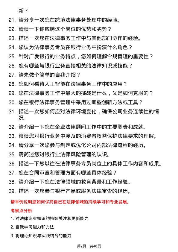 39道广发银行法律事务专员岗位面试题库及参考回答含考察点分析