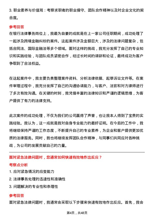 39道广发银行法律事务专员岗位面试题库及参考回答含考察点分析