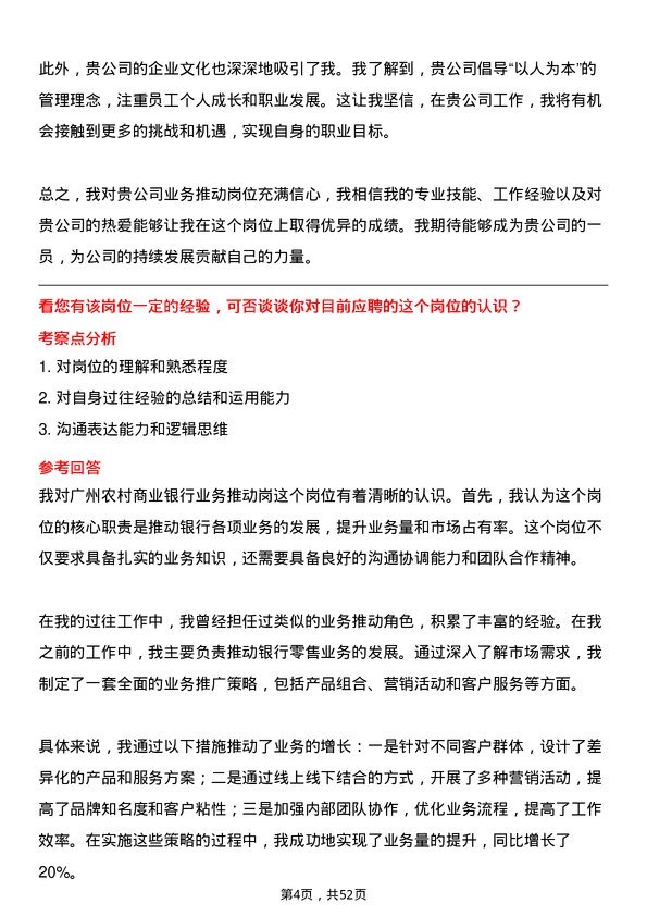 39道广州农村商业银行业务推动岗岗位面试题库及参考回答含考察点分析