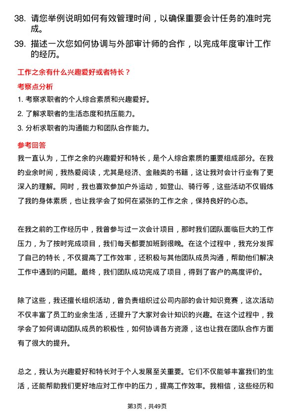 39道广州农村商业银行会计岗岗位面试题库及参考回答含考察点分析