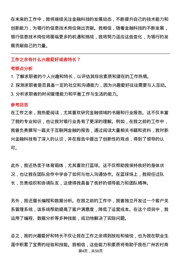 39道广州农村商业银行信息技术岗岗位面试题库及参考回答含考察点分析