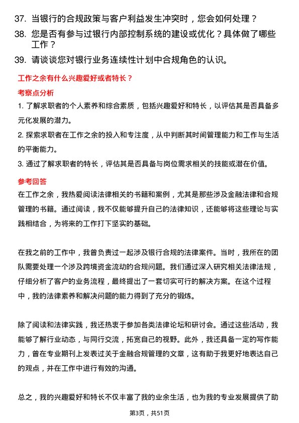 39道广州农村商业银行合规法律岗岗位面试题库及参考回答含考察点分析