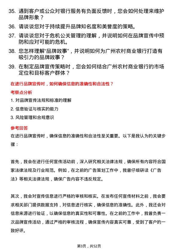 39道广州农村商业银行品牌宣传岗岗位面试题库及参考回答含考察点分析