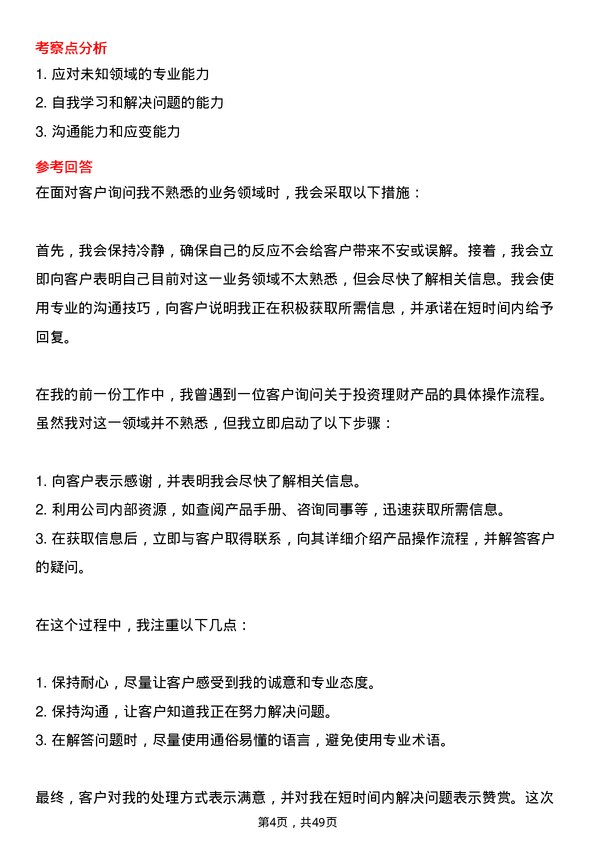 39道广州农村商业银行客服代表岗岗位面试题库及参考回答含考察点分析