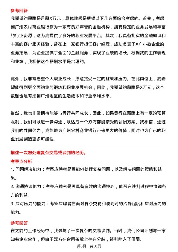 39道广州农村商业银行小微业务客户经理岗岗位面试题库及参考回答含考察点分析