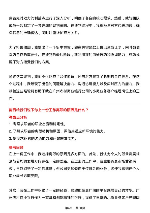 39道广州农村商业银行小微业务客户经理岗岗位面试题库及参考回答含考察点分析