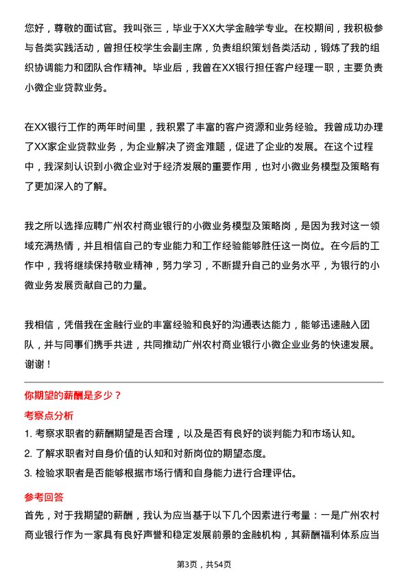 39道广州农村商业银行小微业务模型及策略岗岗位面试题库及参考回答含考察点分析