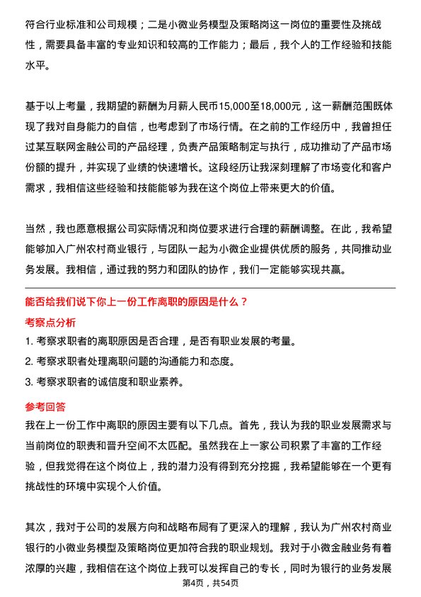 39道广州农村商业银行小微业务模型及策略岗岗位面试题库及参考回答含考察点分析