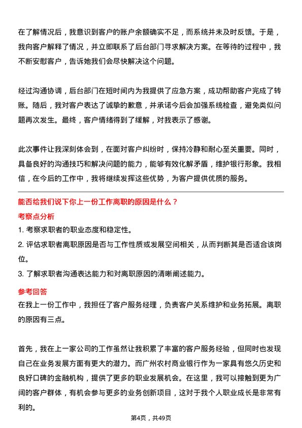 39道广州农村商业银行柜员岗岗位面试题库及参考回答含考察点分析