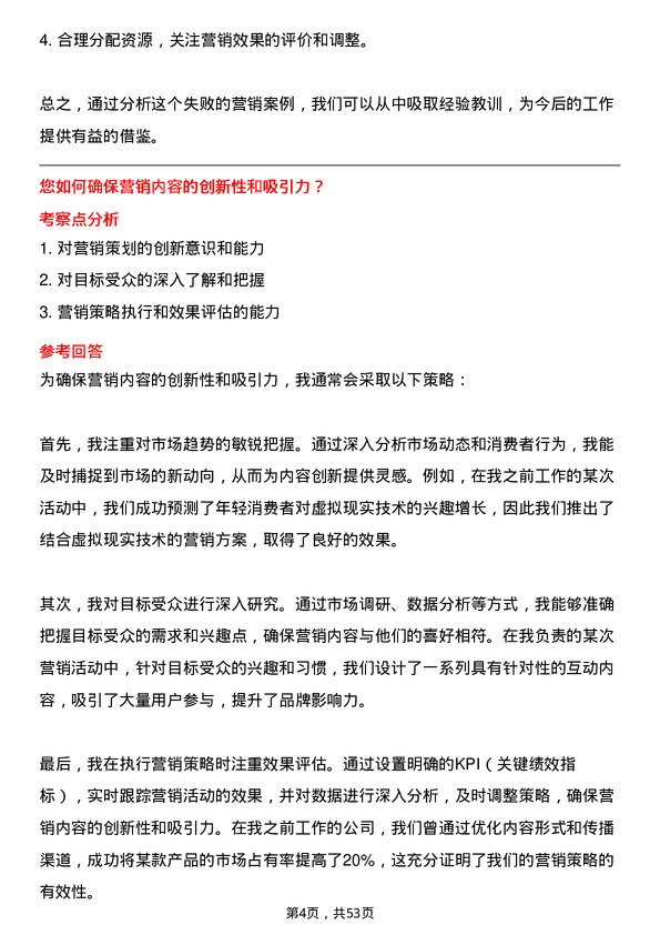 39道广州农村商业银行营销策划岗岗位面试题库及参考回答含考察点分析